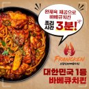 프랑킨 치킨