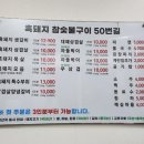 흑돼지참숯불구이50번길