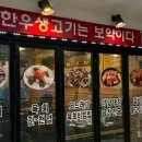 신녹향생고기 - 중구 종로 43 | 대구 로컬 생고기 맛집 ‘신녹향 생고기’ 내돈내산 솔직 후기