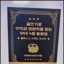 글쓰기로 수익과 영향력을 얻는 SNS 4종 활용법 솔직 후기, 억만장자 메신저