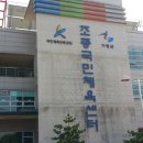 조종국민체육센터 이미지