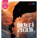 제18회 DIMF 공식초청작 애프터 라이프 이미지