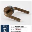 대흥철물 | [셀프인테리어후기_구입] 도무스 방문 손잡이 @ 대흥철물