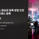 스마트 패스 탑승권 등록 방법 [인천공항 스마트패스 등록, 백드랍 예약] 이미지