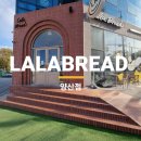 라라브레드양산점