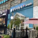 안산 참치 맛집 월피동 참치야놀자 5년 이상 진짜 단골 후기