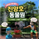 진양호동물원매점 | 아이와 진양호 동물원 가기 전 꼭 확인!수유실, 매점까지 상세 후기