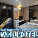 月(월) 호텔 | 노원역 호텔 상계동 비즈니스 숙소로 선택한 호텔월 숙박 후기