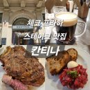 칸티나 - 용산구 | 체코 프라하 스테이크 맛집 칸티나 방문 후기 주문하는법