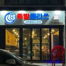 족발클라쓰 이미지
