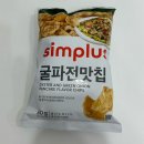 천원세계과자 | 홈플러스 심플러스 굴파전맛집 천원 가성비 과자 후기