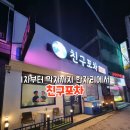 맛쟁이포차 이미지