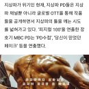 넷플릭스에 ‘피지컬100’ 공개한 MBC...“지상파 끝났다고?” 이미지