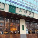 옥된장 가락점 네이버블로그