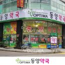 옵티마프라자약국 이미지