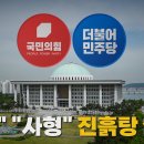 '탄핵' 발언 파장 이미지