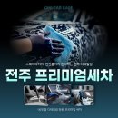 J.S 카케어 | 전주 프리미엄세차 디테일링샵 지니카케어, 엔진룸까지 관리합니다