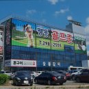 경기도 수원시 권선구 매송고색로 874 (평동) | [수원 스크린골프] 평동골프존 수원 스크린골프 평동골프존, 쾌적한 환경 제공