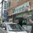 영영쌈밥 이미지