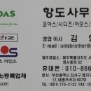 항도사무가구