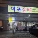 한국지엠마포바로서비스 | 마닐라 한식 고깃집 마포갈비 재방문 후기｜갈비살·갈매기살·우삼겹에 냉면까지