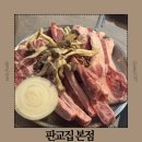 스타덤PC 영천본점 | 판교역 데이트 맛집 추천 판교역 회식 장소 판교집 본점 후기