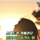 쉽게 배우는 스마트폰2 이미지