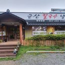 군산칼국수냉면 이미지