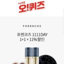 포렌코즈