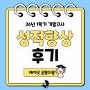 신사초등학교 - 1619 | [에이닷 영어학원 은평지점] 🎉 은평구 영어학원ㅣ기말고사 성적 향상 후기 🎉