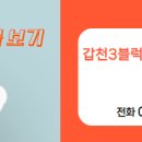 갑천공인중개사사무소 이미지