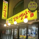 해나온 석계점 건너편 | 석계역 삼겹살 맛집 옛골김치생삼겹, 재재재방문 가성비 고깃집 내돈내산