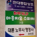 19/9/15(일)일요스피치후기(최면/우울증/발표불안/대인관계/인천부천송내역김포일산시흥부산창원/정동문변화코치) 이미지