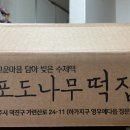 포도나무떡집 이미지