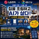 GS25 LG전자 기숙사점 | 모듈러 건축 AI홈 시대, LG전자·GS건설 맞손