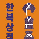 이정민한복