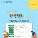 [원예교육지도사 2급 과정] 아름다운 텃밭정원 가꾸기 이미지