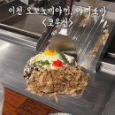 코우신 | 이천 시내 술집 코우신 일본식 철판 요리 내돈내산 후기