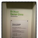 닥터노아치과의원 이미지