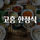 고흥맛집 이미지