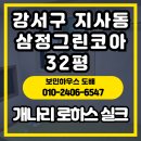 강서구-32 | [부산 강서구 도배 시공 후기] 삼정그린코아 32평 | 개나리로하스 화이트 실크벽지