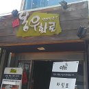 (주)봉우화로 이미지