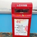 유치환의 우체통 이미지