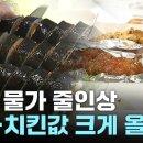 김밥·치킨 등 외식가격 줄인상...소금·설탕도 올랐다 이미지