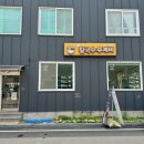 씨유 인제현리점 | [ 강원 인제 현리 기린 ] 이삭 칼국수 수제비 / 커피 / 내돈내산 방문 후기 / 메뉴 / 가격 / 영업시간...