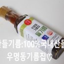 우명동참기름마을 이미지