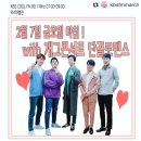 2020.2.6[@kbsfmmarch공유] FM대행진 금요일 4부 -내일 아침!! FM대행진에!! 개그콘서트 단골로맨스 총출동💨 복현규 이승환 이재율 김원훈 이미지