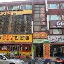 대박실내낚시터 이미지