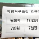 치평탁구클럽