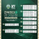 소사벌레포츠타운 소사벌인조잔디구장 | 전북현대B팀(k4리그) 초보 직관러를 위한 간단 정보글 / 2024년 전북현대B팀 일정 / 선수단 배번표...